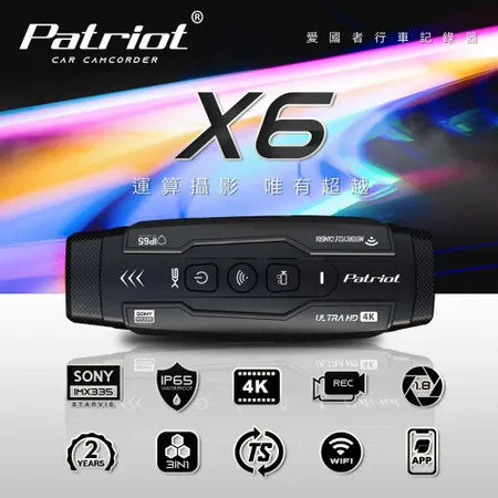 PATRIOT 愛國者 X6 前後雙鏡 4小時續航 FHD1080P WIFI版 行車記錄器(加贈128G記憶卡)