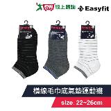 EASY FIT 臺灣製 橫線氣墊運動襪 22~26cm 親膚舒適 吸汗透氣 毛巾底 短襪 船型襪 女襪 男襪
