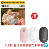 [組合] HP myHPcloud 100G + TLM1 藍牙無線多模式 胖胖鼠 滑鼠 三色隨機出貨