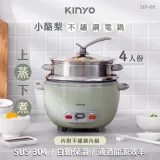 【KINYO】1.4L不鏽鋼電鍋(SEP-05)小酪梨