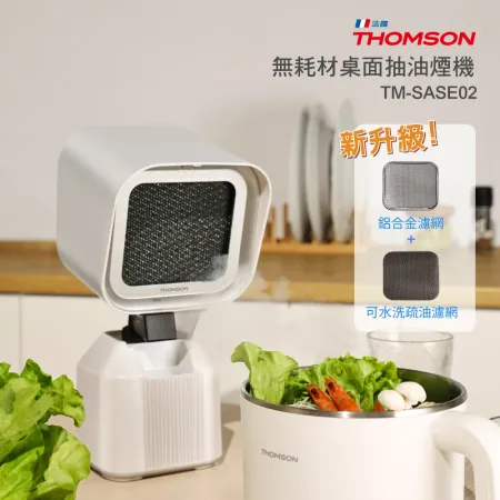 THOMSON 無耗材桌面抽油煙機 TM-SASE02