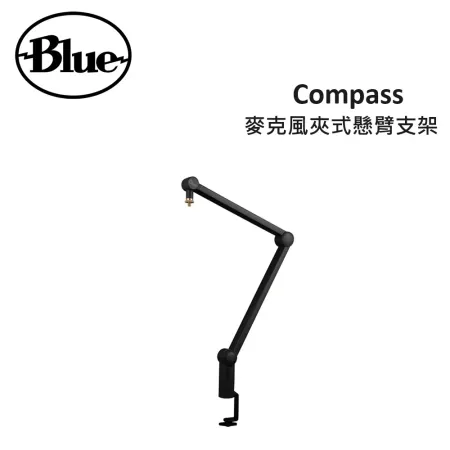 美國Blue Compass 麥克風夾式懸臂支架 麥克風架 台灣公司貨