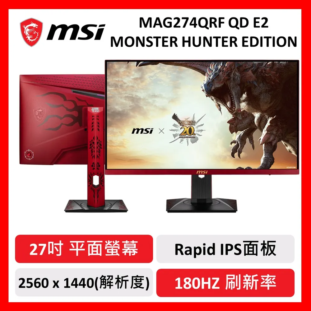 msi 微星 MAG274QRF QD E2 MONSTER HUNTER EDITION 27吋 電競螢幕 魔物獵人