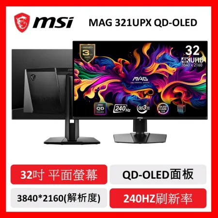 msi 微星 MAG 321UPX QD-OLED 32吋/0.03ms/240HZ/UHD/平面螢幕/量子點/OLED