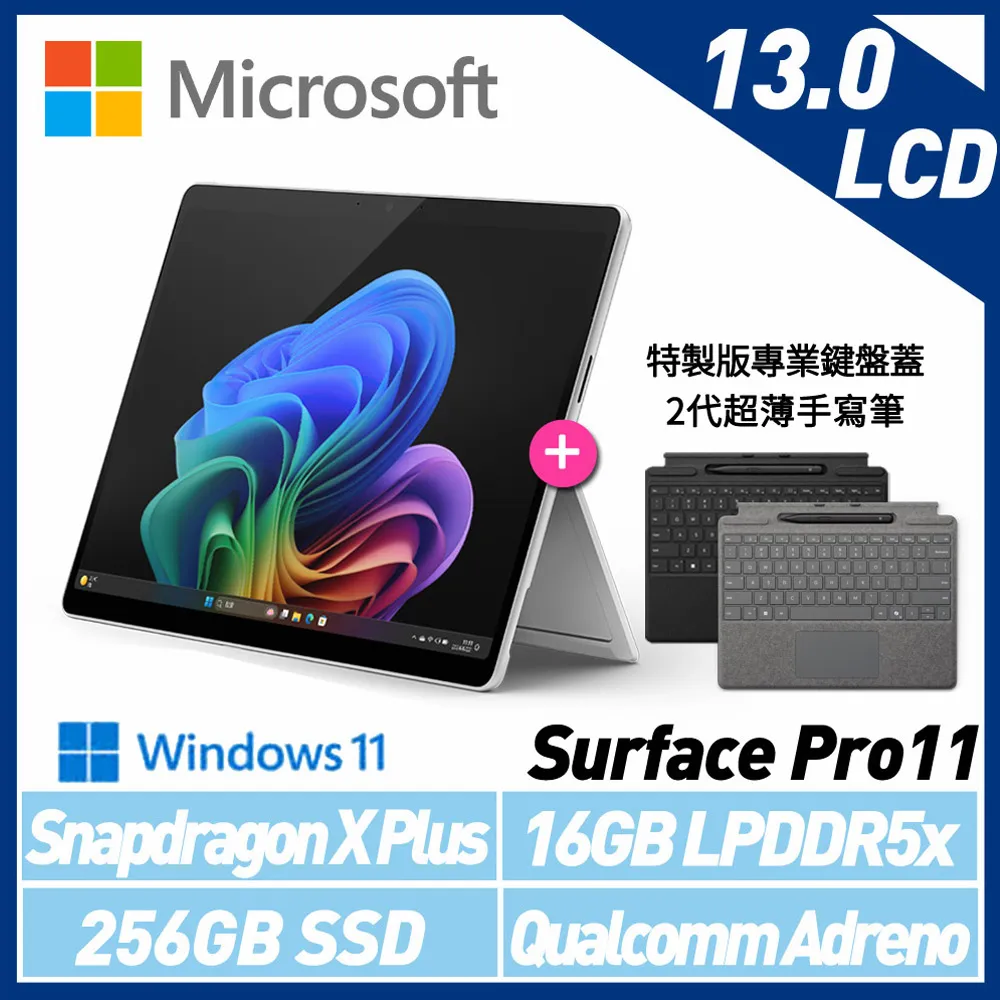 【主機+鍵盤+筆】組 Microsoft微軟 Surface Pro 第11版 13吋/SDXP/16G/256G 平板