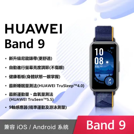 (福利品) HUAWEI 華為 Band 9 智慧手環 尼龍錶帶 (靜謐藍)*