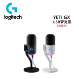 Logitech 羅技G YETI GX USB麥克風(有兩色) 台灣公司貨