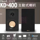 KLIPSCH KD-400 主動式喇叭 藍芽 數位光纖 RCA 電腦喇叭 重低音輸出 klipsch