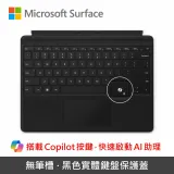 Microsoft Surface Pro 10/9/8/X 實體鍵盤 Copilot 黑色(無筆槽)