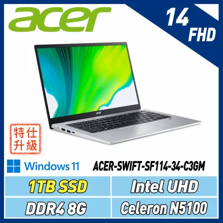 【改機升級】ACER Swift SF114-34-C3GM 銀色 (N5100/8G/1TB SSD