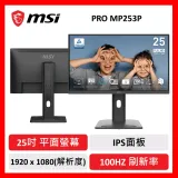 msi 微星 PRO MP253P 商用螢幕 25型/FHD/IPS/100hz