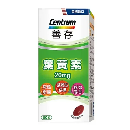 【善存】游離型葉黃素軟膠囊20mg (60粒/盒)