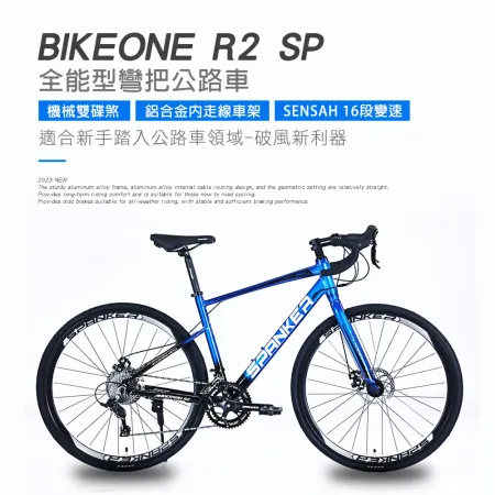 BIKEONE R2 SP鋁合金內走線SENSAN 16速變速機械碟煞全能型彎把公路車煞變合一適合新手踏入公路車領域破風