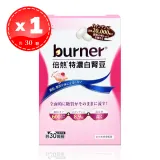 【船井生醫】 burner 倍熱 特濃白腎豆膠囊 30顆/盒