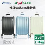 Captain 佛羅倫薩ABS行李箱 28吋(湖藍/黑/白) 雙充電孔 隱藏杯架 行李【愛買】