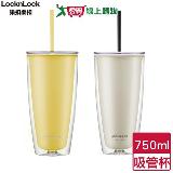 LocknLock樂扣樂扣 雙層大容量吸管杯 750ml(牙白/黃) 附吸管 大口徑 水【愛買】