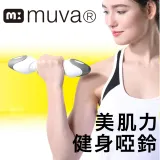 【muva】美肌力健身啞鈴 (單一2公斤ｘ2)