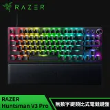 雷蛇Razer Huntsman V3 Pro Tenkeyless 獵魂光蛛 無數字鍵類比式光學電競鍵盤(中文)