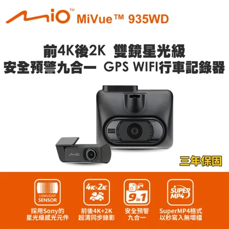 Mio MiVue 935WD 前4K後2K 安全預警九合一 GPS WIFI行車記錄器(送-64G卡)行車紀錄器