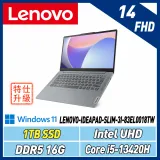 【改機升級】 LENOVO-IDEAPAD-SLIM-3I-83EL0018TW (i5-13420H/16GB/1TB