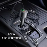 Mcdodo 麥多多 120W 4合1彈簧數據線雙口雙線快充車載充電器A+C CC037