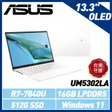 ASUS UM5302LA-0198W7840U 優雅白 13.3吋 (R7-7840U/16G/512G)