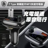 Baseus倍思 T貓頭 S-13 車載數顯充電器 MP3音樂播放藍牙接收器(免提通話 導航播報車充)