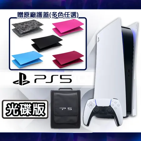 【SONY】PS5 光碟版 主機-台灣公司貨(1218A)+副廠PS5專用攜帶包【贈原廠主機護蓋-顏色任選】