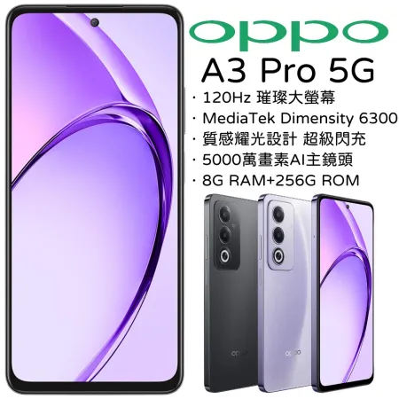 OPPO A3 Pro 5G 8G+256G+送防摔殼+3in1傳輸線