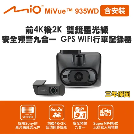 含安裝 Mio MiVue 935WD 前4K後2K安全預警九合一GPS WIFI行車記錄器(送-64G卡) 行車紀錄器