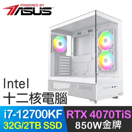 華碩系列【雪窯冰天】i7-12700KF十二核 RTX4070TIS 電競電腦(32G/2TB SSD)