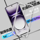 CITY BOSS for OPPO RENO 12 Pro 加強四角防護防摔空壓氣墊殼