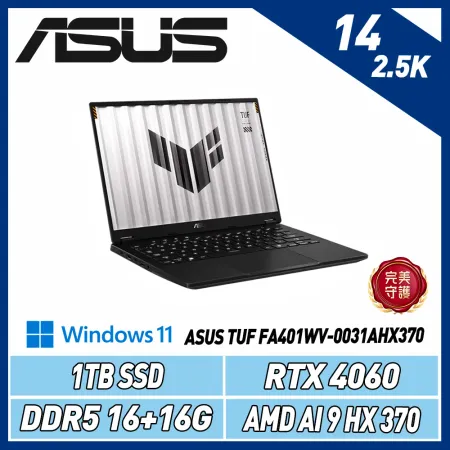  ASUS TUF FA401WV-0031AHX370 (RyzenAI 9 HX370/16+16G/RTX4060