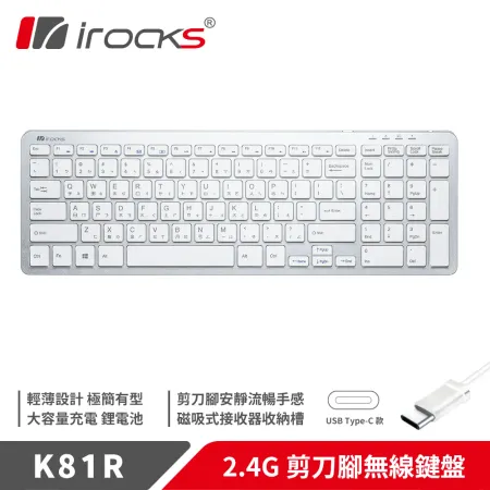 irocks K81R 2.4GHz 無線鍵盤 銀白色