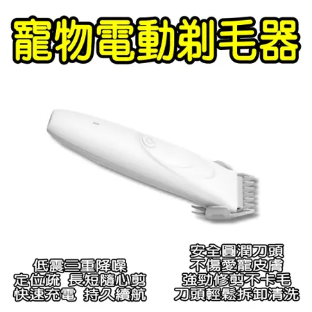 寵物電動剃毛器 修毛器 寵物電剪 剃毛刀 寵物電剪刀 貓狗用品 寵物用品