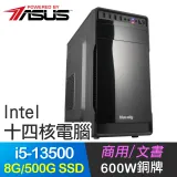 華碩系列【小資13代i5-135B660】i5-13500十四核 商務電腦(8G/500G SSD)