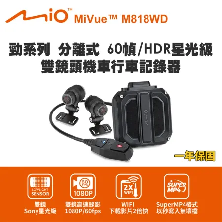 Mio MiVue M818WD 勁系列 分離式 60幀 雙鏡頭機車行車記錄器(送-64G卡) 行車紀錄器