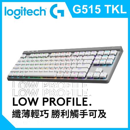 【Logitech 羅技】G515 TKL輕薄無線機械式電競鍵盤 白色