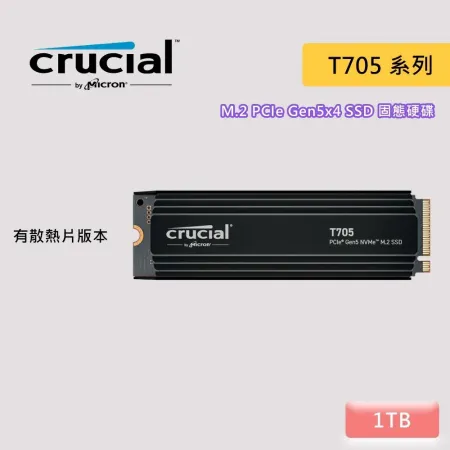 美光Micron Crucial T705 1TB PCIe Gen5 M.2 SSD固態硬碟(含散熱片)