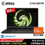 【MSI 微星】Alpha 17 C7VG-052TW 17.3吋 R9 RTX4070 電競筆電