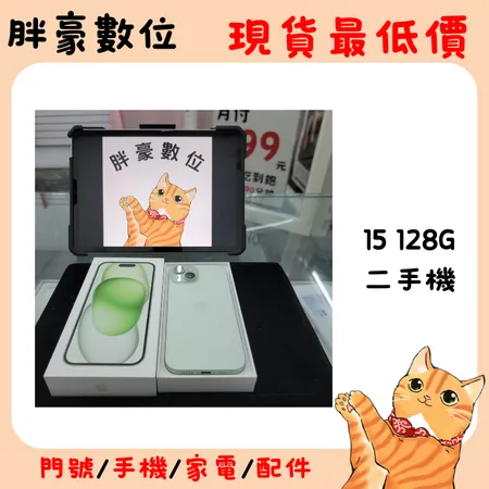 【S級福利品】 Apple iPhone 15 128G (5G) (粉色)智慧型手機 - 原廠盒裝九成九新