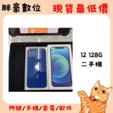 【A級福利品】Apple iPhone 12 128GB(藍色) 八五成新 全機原廠零件無拆修