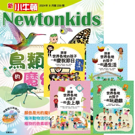 《新小牛頓》1年12期 贈 跟著世界各地的孩子一起（全4書）