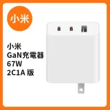 (快閃) Xiaomi 小米 GaN充電器 67W 2C1A 版