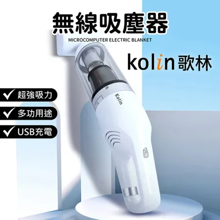 【Kolin 歌林】HEPA手持直立無線吸塵器 KTC-MN1186 直立式吸塵 吸塵器 手持吸塵器 車用吸塵器