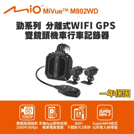 Mio MiVue M802WD 勁系列 分離式WIFI GPS 雙鏡頭機車行車記錄器(送-32G卡) 行車紀錄