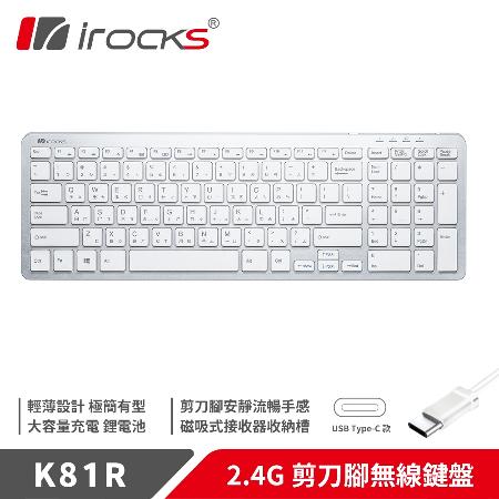 【iRocks】K81R 2.4GHz 剪刀腳無線鍵盤 白色