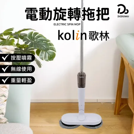 【Kolin 歌林】噴霧電動旋轉拖把 KTC-MN080 電動拖把 電動旋轉拖把 懶人拖把 旋轉拖把 噴霧拖把 懶人拖