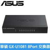 華碩 GX-U1081 8Port 交換器