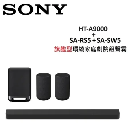 (贈5%購物金)SONY 旗艦型環繞家庭劇院組聲霸 HT-A9000+SA-RS5+SA-SW5